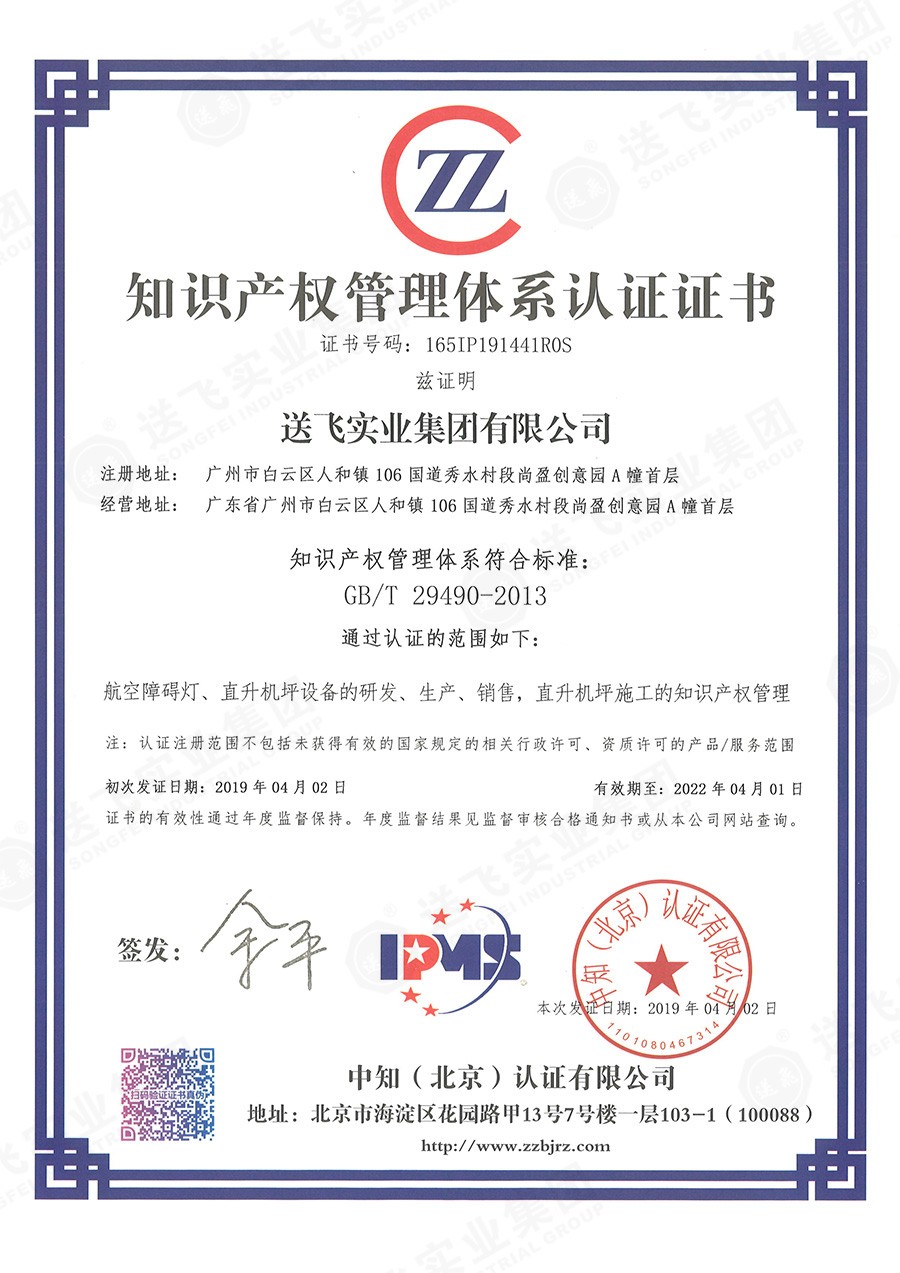送飛喜獲知識(shí)產(chǎn)權(quán)貫標(biāo)認(rèn)證，全面提升知識(shí)產(chǎn)權(quán)管理能力