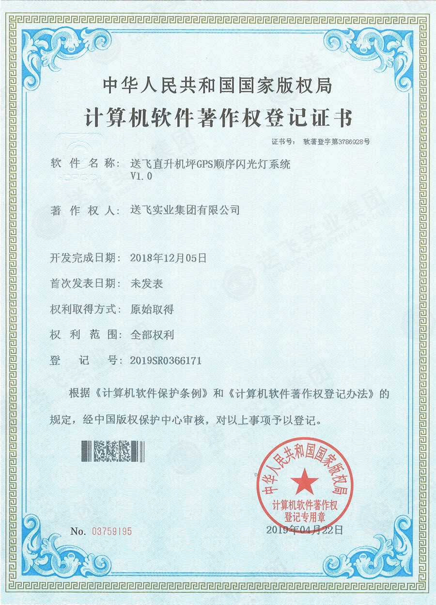 送飛喜獲直升機坪軟著證書，加速智能航天航空規(guī)劃
